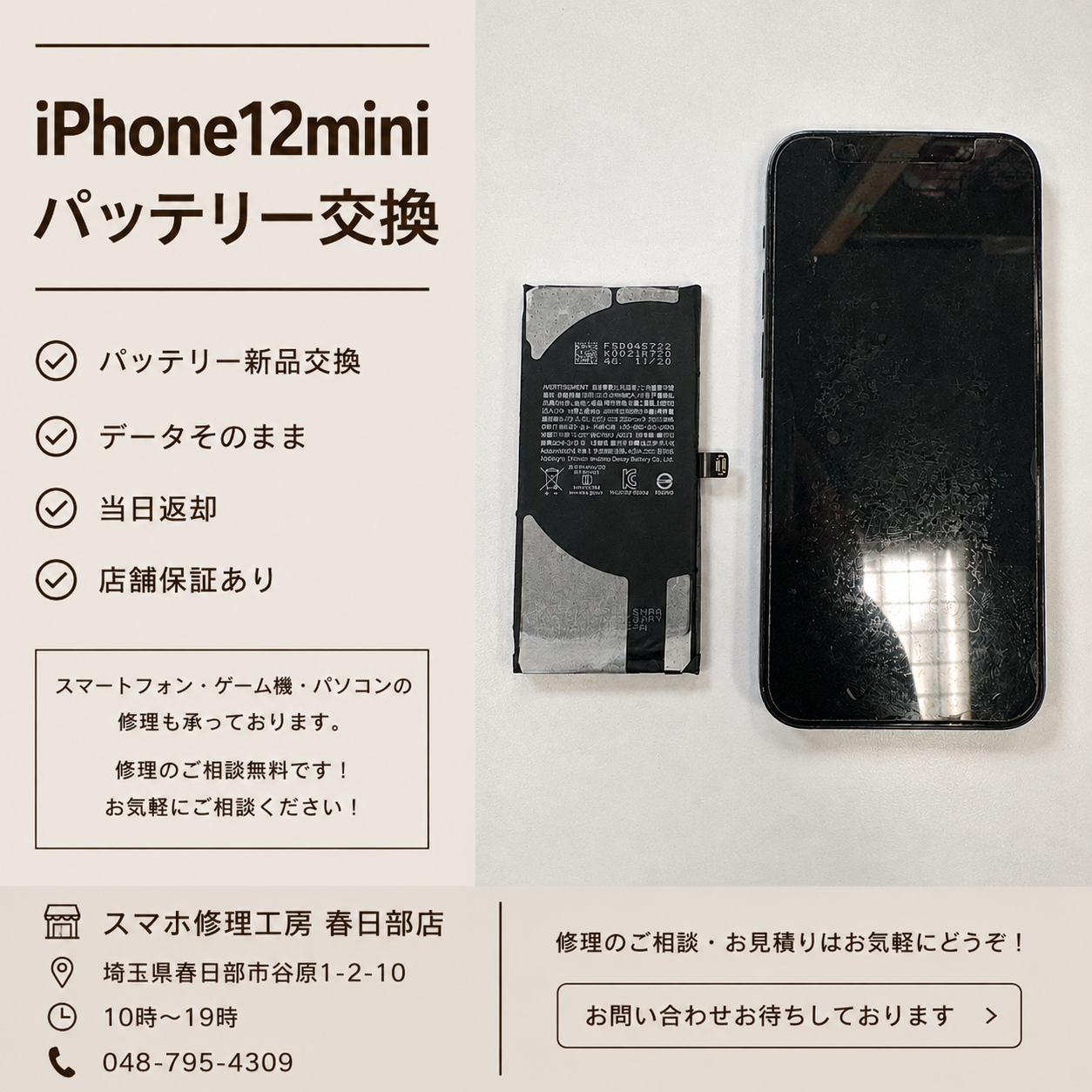 iPhone12mini